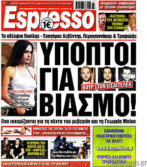 Πρωτοσέλιδο εφημερίδας Espresso - protoselida