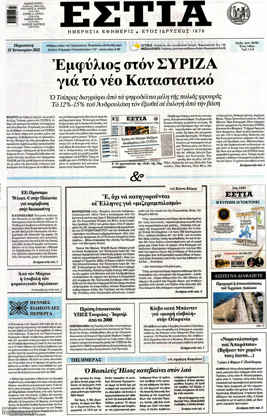Εστία