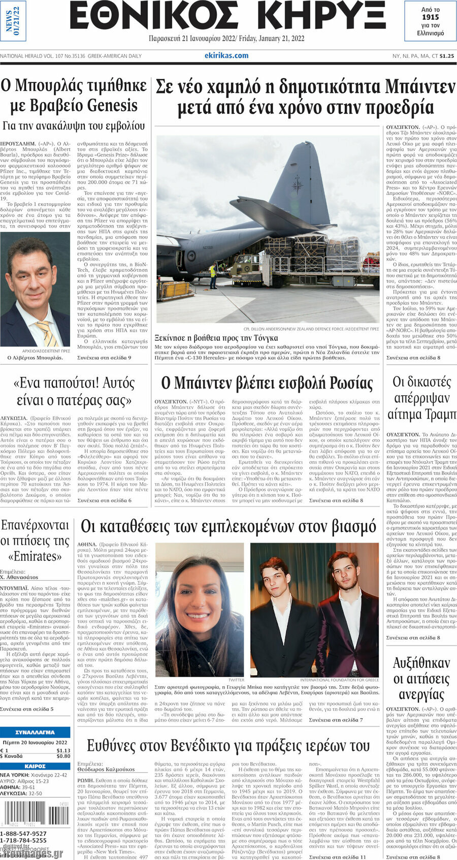 Εθνικός Κήρυξ