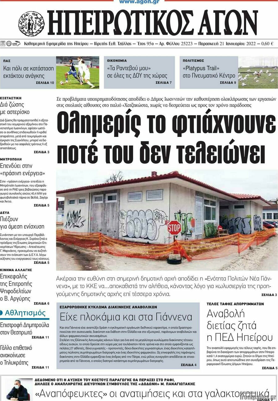 Ηπειρωτικός Αγών