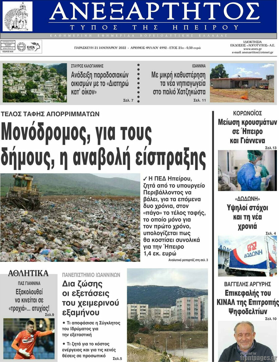Ανεξάρτητος