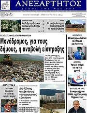 /Ανεξάρτητος