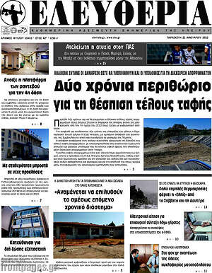 Πρωτοσέλιδο Ελευθερία