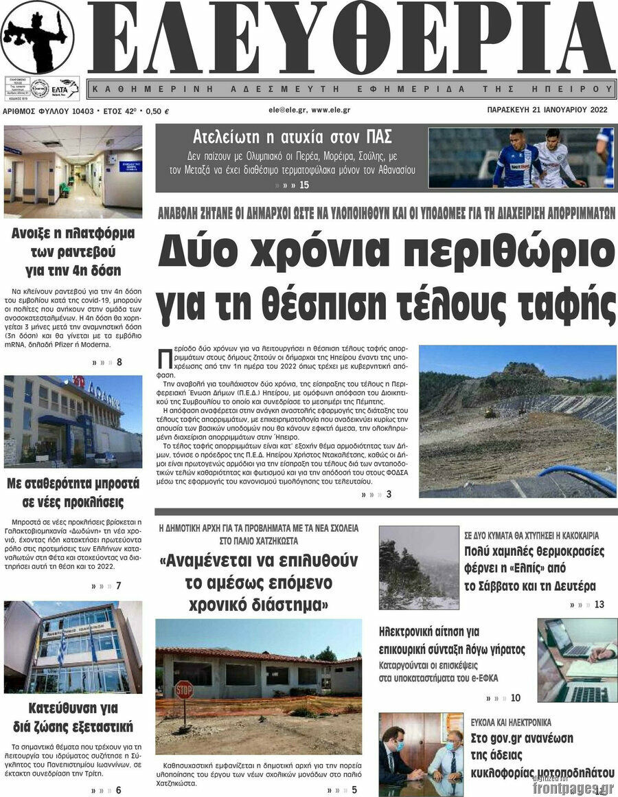 Ελευθερία