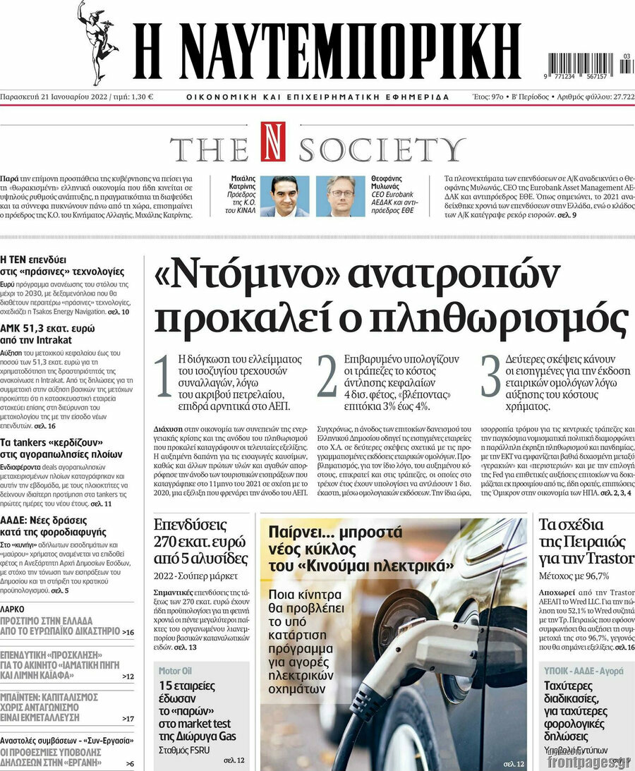 Η Ναυτεμπορική