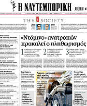 /Η Ναυτεμπορική