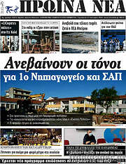 /Πρωινά νέα