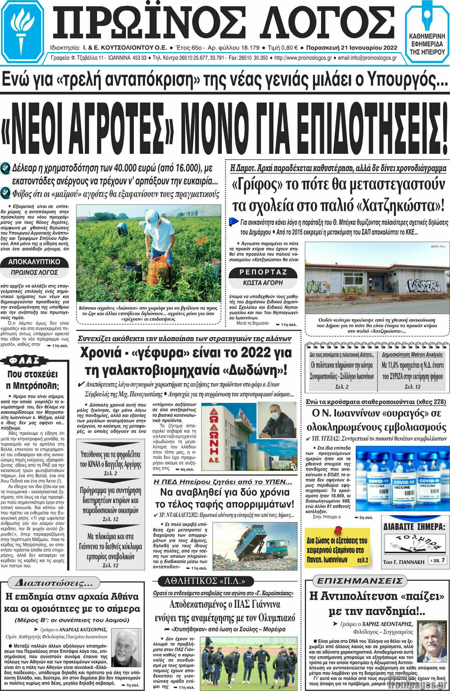 Πρωινός Λόγος