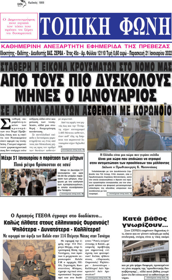 Τοπική Φωνή