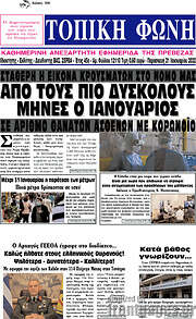 /Τοπική Φωνή