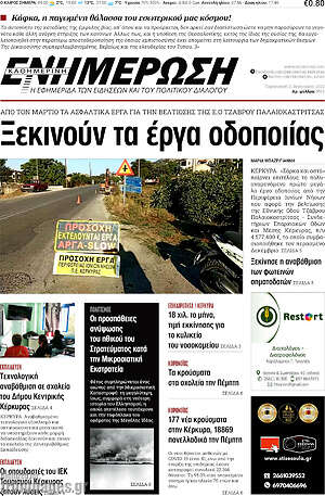 Πρωτοσέλιδο Ενημέρωση