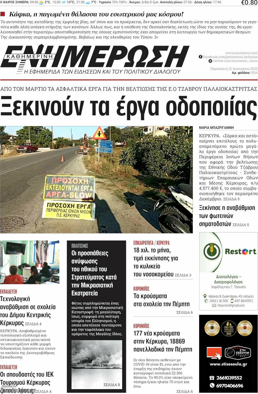 Ενημέρωση