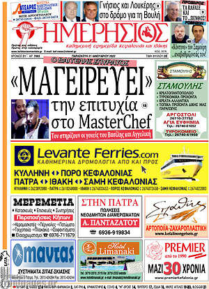 Πρωτοσέλιδο Ημερήσιος