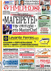 /Ημερήσιος