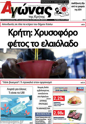 Πρωτοσέλιδο Αγώνας της Κρήτης