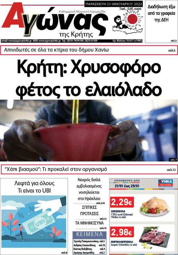 Αγώνας της Κρήτης