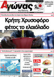 /Αγώνας της Κρήτης