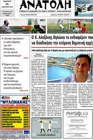 Πρωτοσέλιδο Ανατολή