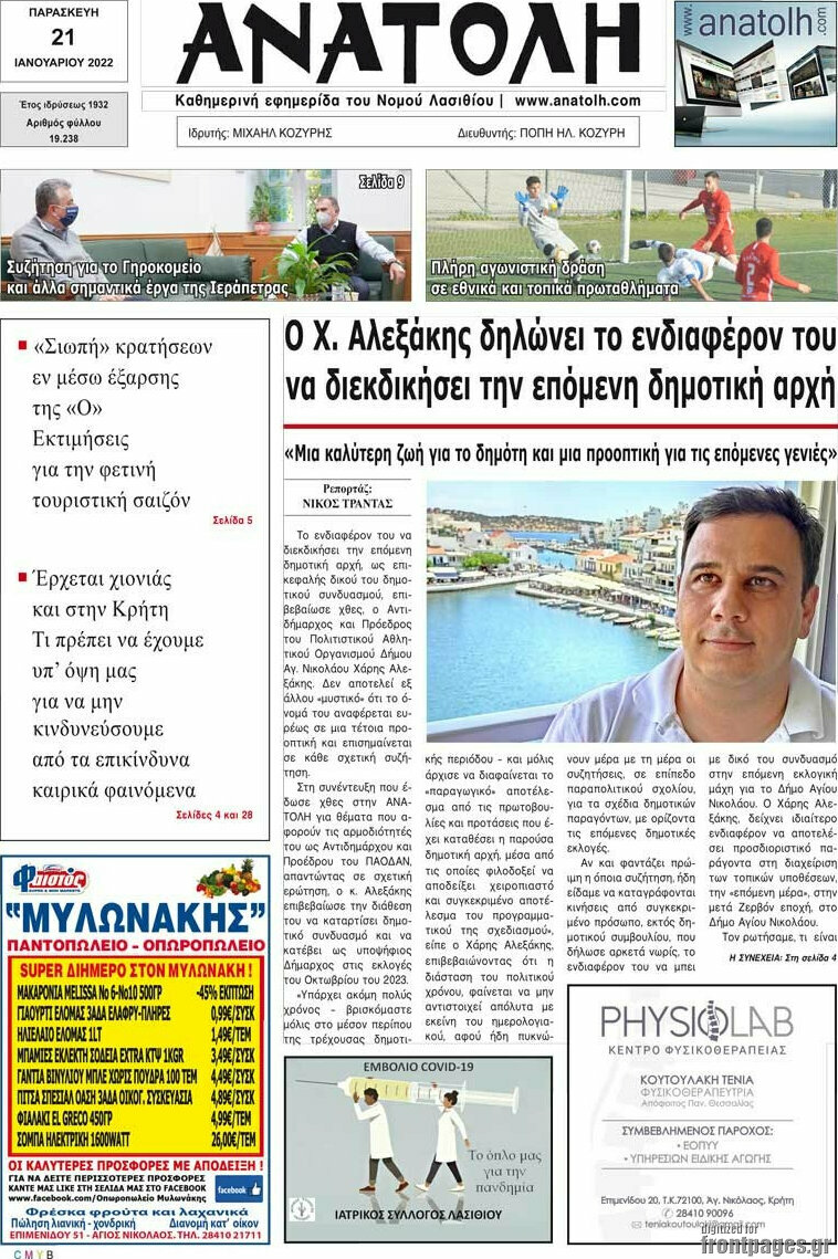Ανατολή