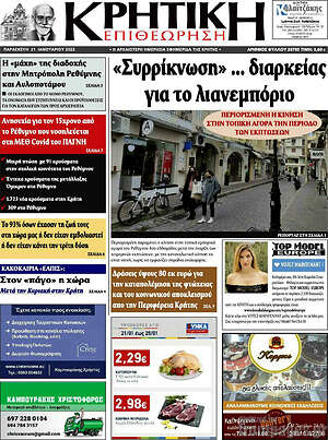 Πρωτοσέλιδο Κρητική Επιθεώρηση