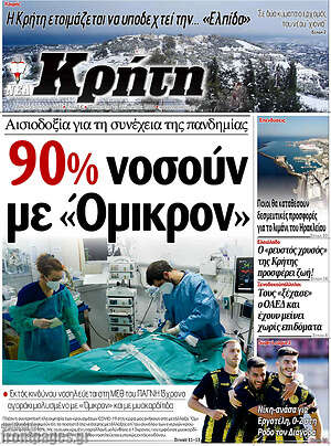 Πρωτοσέλιδο Νέα Κρήτη