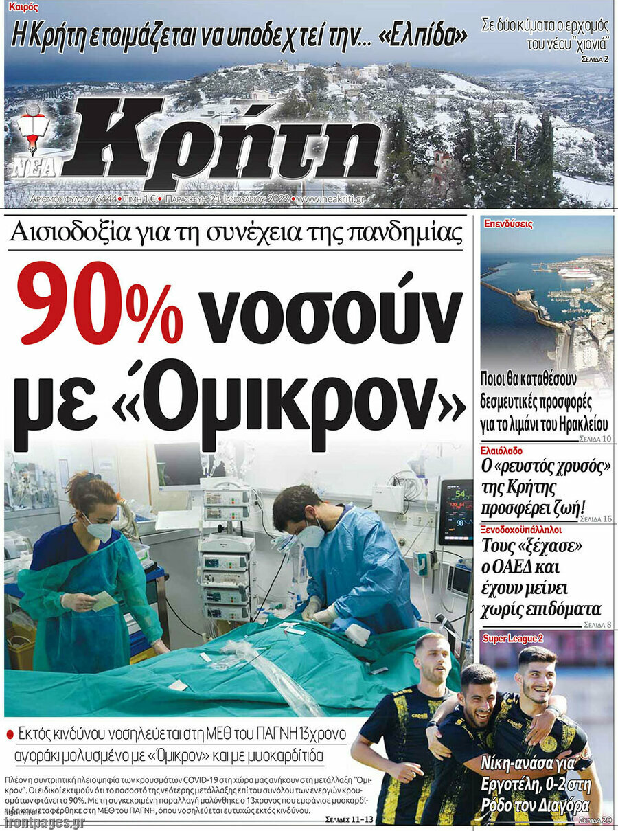 Νέα Κρήτη