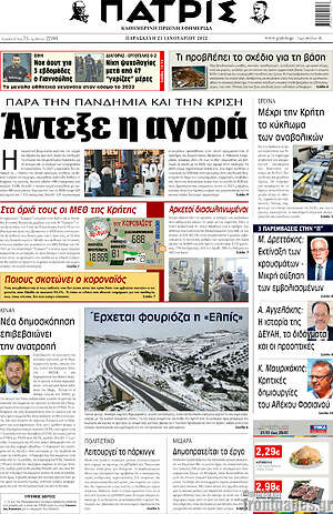 Πρωτοσέλιδο Πατρίς
