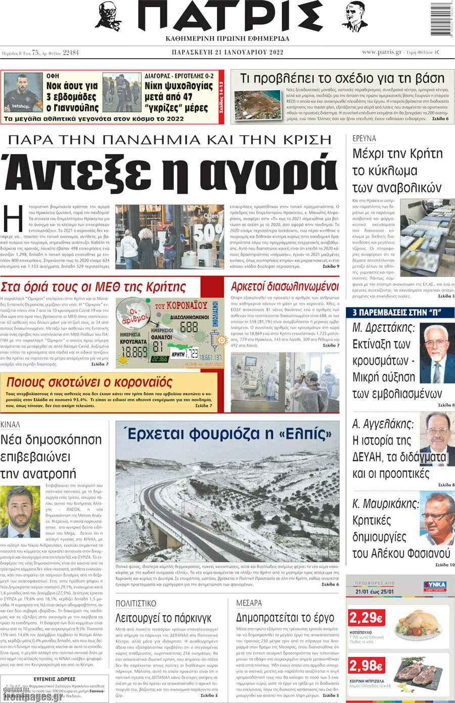 Πατρίς