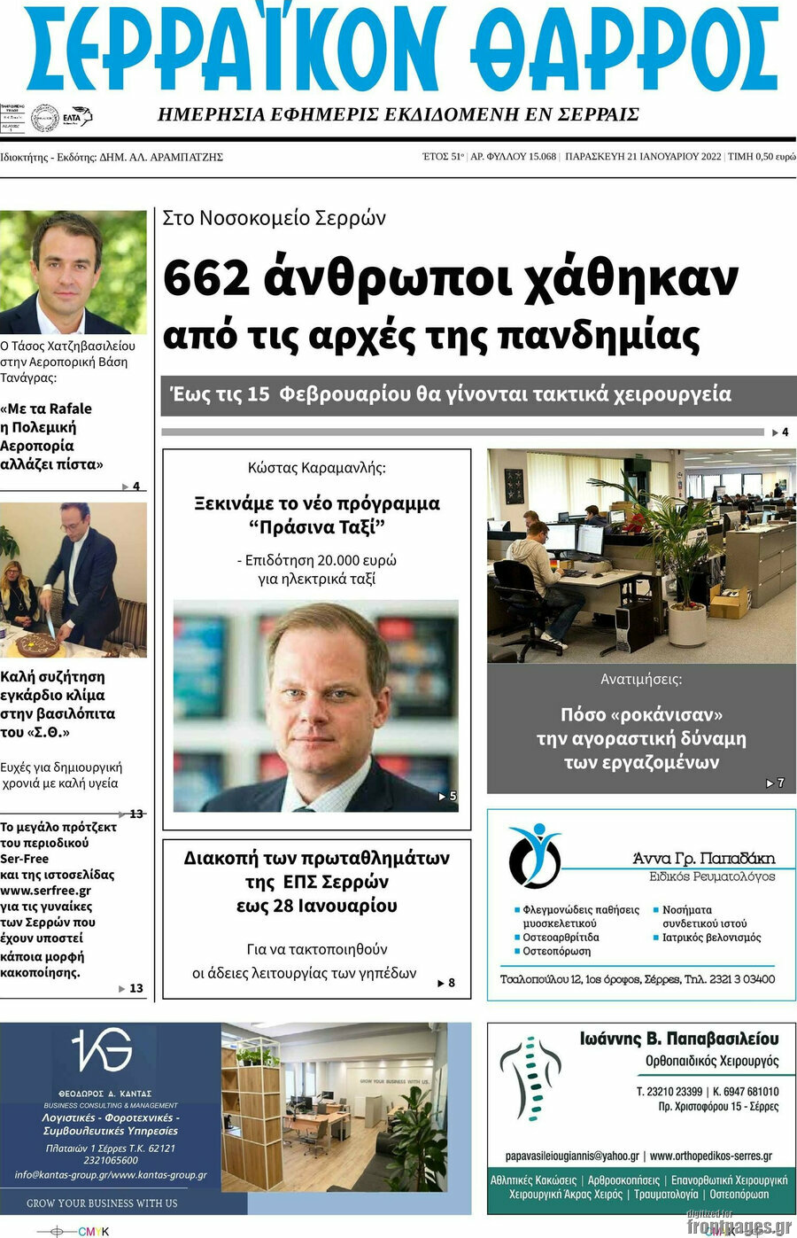 Σερραϊκόν Θάρρος