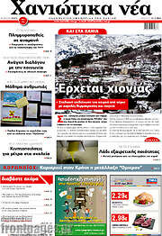 /Χανιώτικα Νέα