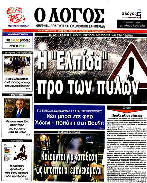 Πρωτοσέλιδο εφημερίδας Ο Λόγος - protoselida