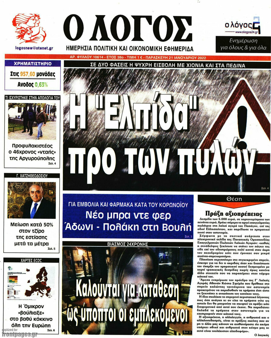 Ο Λόγος