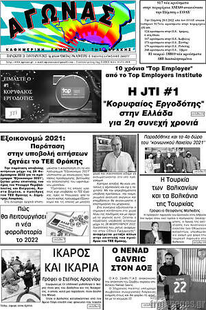 Πρωτοσέλιδο Αγώνας
