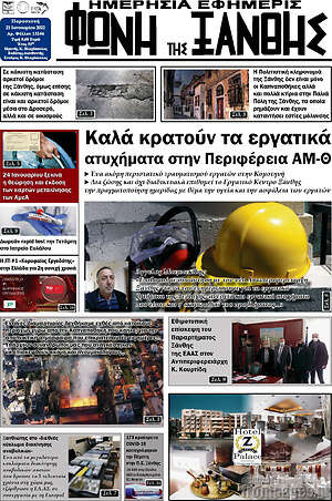 Πρωτοσέλιδο Φωνή της Ξάνθης