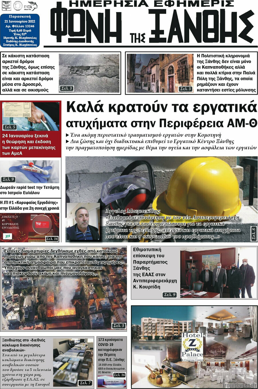 Φωνή της Ξάνθης