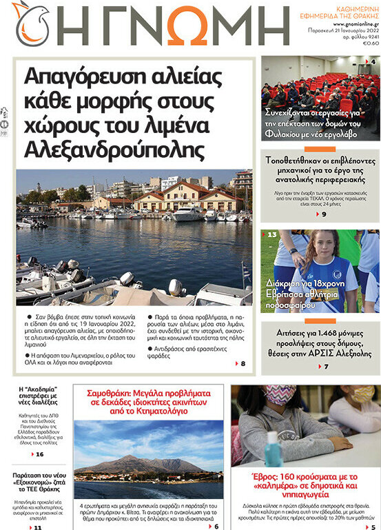 Η Γνώμη