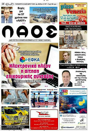 Πρωτοσέλιδο Λαός