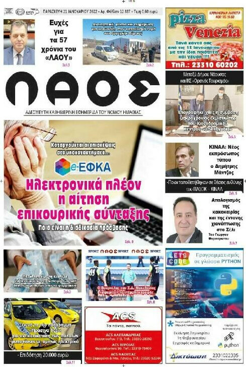 Λαός
