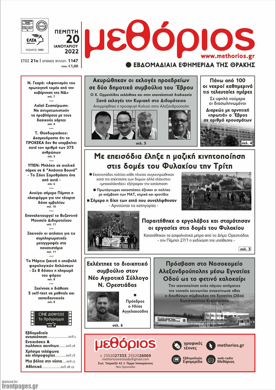 Μεθόριος