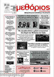 /Μεθόριος