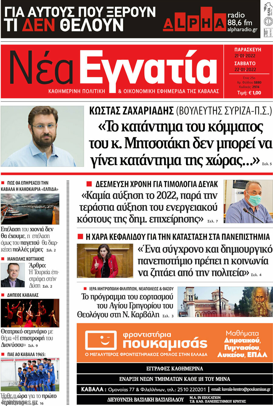 Νέα Εγνατία