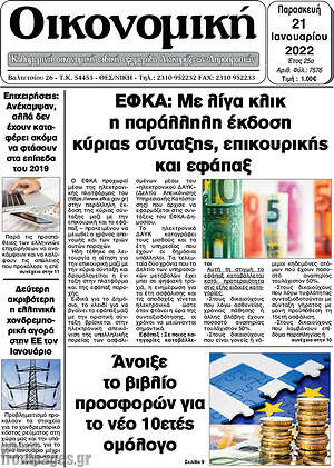 Πρωτοσέλιδο Οικονομική