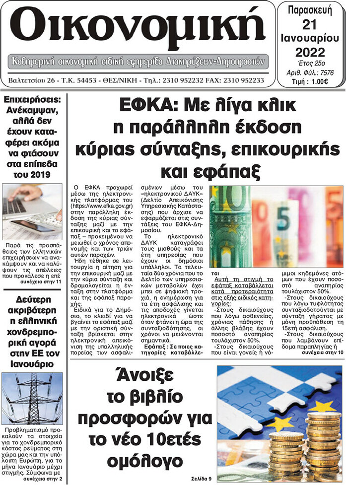 Οικονομική