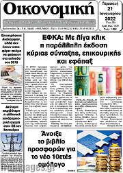/Οικονομική