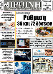 /Πρωινή Γρεβενών