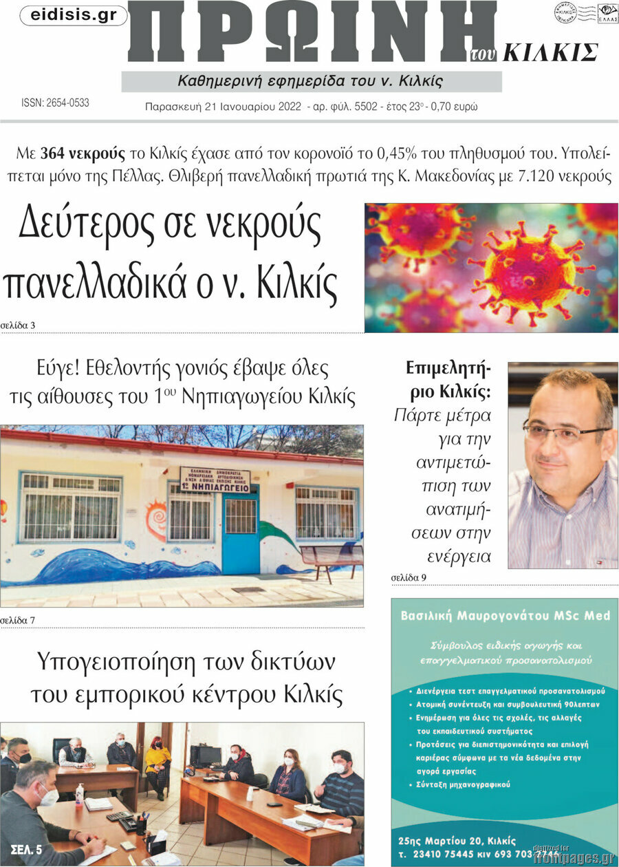 Πρωινή του Κιλκίς