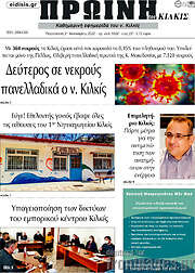 /Πρωινή του Κιλκίς