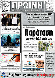 /Πρωινή Κοζάνης