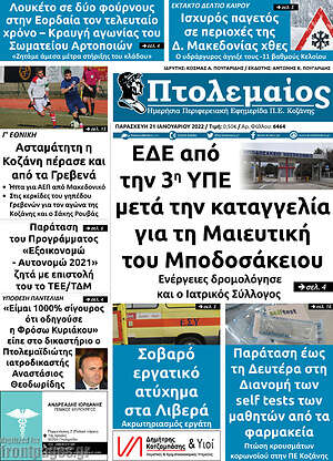 Πρωτοσέλιδο Πτολεμαίος