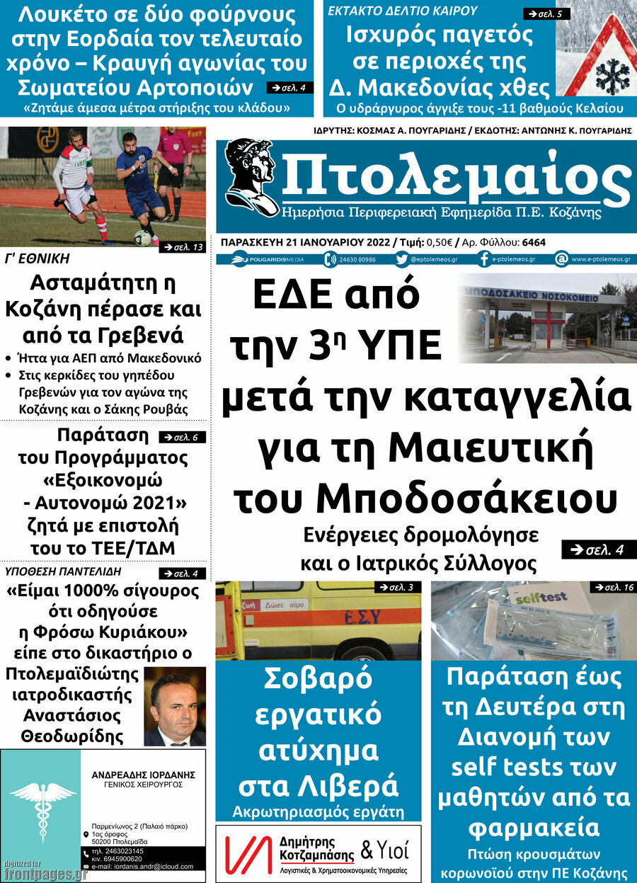 Πτολεμαίος